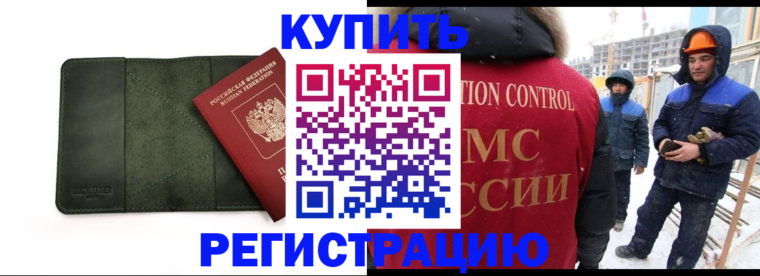 прописка ребенка в Забайкальском крае